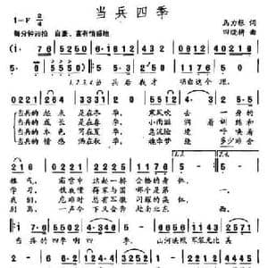 当兵四季_民歌简谱_词曲:乌力根 田晓耕