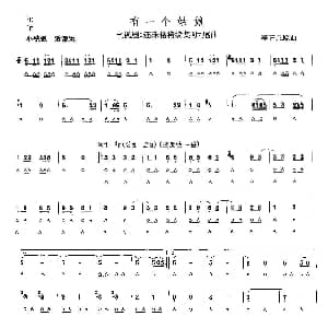 口琴谱 | 有一个姑娘 李正凡