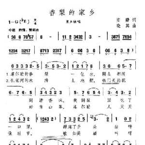 香梨的家乡_民歌简谱_词曲:安静 晓其