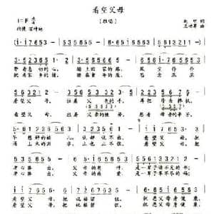 看望父母_民歌简谱_词曲:赵明 王世尊
