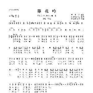葬花吟_歌曲简谱_词曲:曹雪芹 litterzy