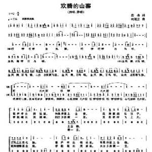 欢腾的山寨_民歌简谱_词曲:若舟 何超立