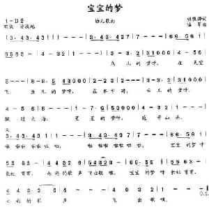 宝宝的梦_儿歌乐谱_词曲:胡敦骅 陆军