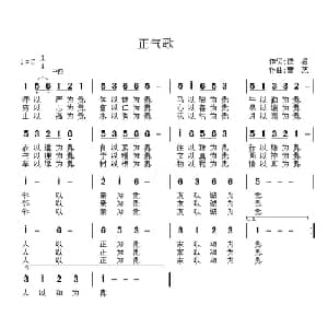 正气歌_通俗唱法乐谱_词曲:佚名 曹艺
