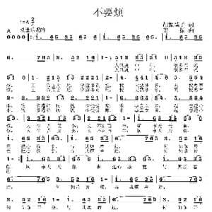 不要烦_歌曲简谱_词曲:胡振蝶子 姜振