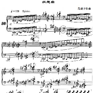 狂想曲 钢琴谱 马剑平