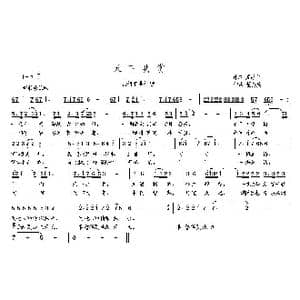 天下共赏_歌曲简谱_词曲:夏君华 董其英