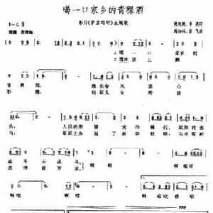 喝一口家乡的青稞酒_民歌简谱_词曲:姚运焕 申英 梅加林 阎飞