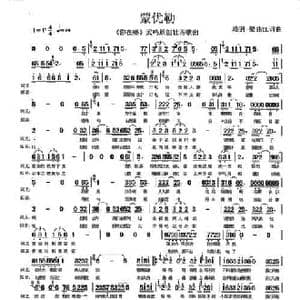 蒙优勒_民歌简谱_词曲:梁兆江 梁兆江