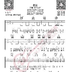 等什么君 青丝 吉他谱_歌曲简谱