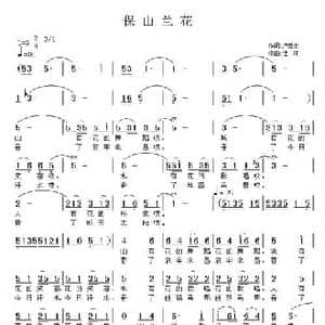 保山兰花_民歌简谱_词曲:卢云生 佳林