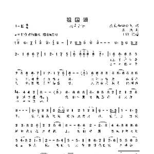 祖国颂_歌曲简谱_词曲:致良知四合院 栾凯