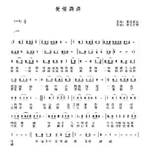 爱情满满_通俗唱法乐谱_词曲:雾里看花 快乐好歌
