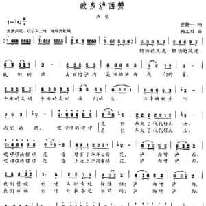 故乡泸西赞_民歌简谱_词曲:黄持一 杨三川