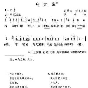 乌尤黛_民歌简谱