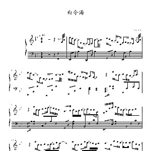白令海 钢琴谱 .伊dên