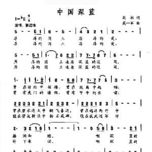 中国深蓝_民歌简谱_词曲:周柏 莫一军