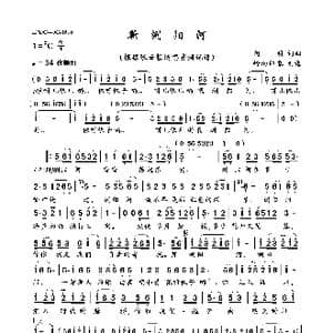 新浏阳河_歌曲简谱_词曲:阿明 阿明