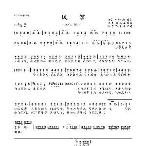 风筝_歌曲简谱_词曲:祁隆 栀子无花 祁隆 潘信燃