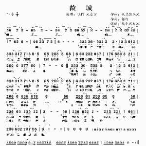 故城_歌谱投稿_词曲:未见钗头凤 银临