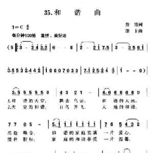 和谐曲_民歌简谱_词曲:詹皓 珊卡
