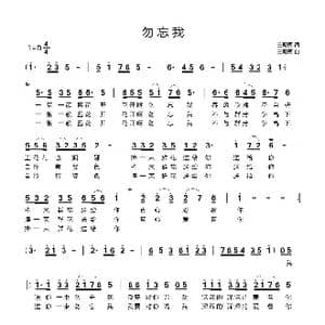 勿忘我_歌曲简谱_词曲:王殿国 王殿国