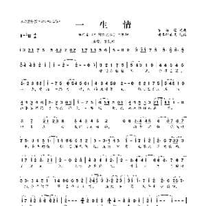 一生情_歌曲简谱_词曲:乔译萱 乔译萱