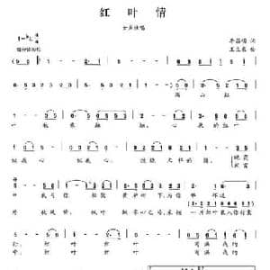 红叶情_民歌简谱_词曲:李昌明 王立东