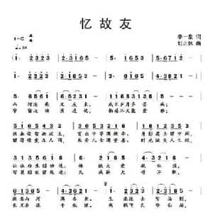 忆故友_民歌简谱_词曲:李一泉 刘北休