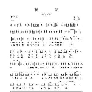 祈望_歌谱投稿_词曲:庄奴 汤尼