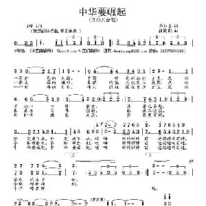 中华要崛起_合唱歌谱_词曲:李如会 段鹤聪
