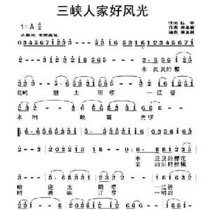 三峡人家好风光_民歌简谱_词曲:杜平 吴基哲