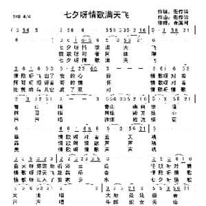 七夕呀情歌满天飞_歌曲简谱_词曲:张传清 张传清 俞瀛洲