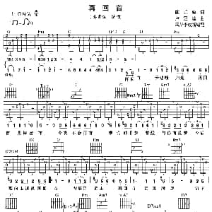 再回首 吉他谱 姜育恒 陈乐融 卢冠廷