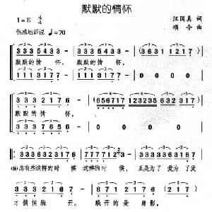 默默的情怀_合唱歌谱_词曲:汪国真 颂今