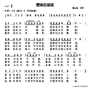 雷锋在哪里_歌谱投稿_词曲:胡金海 胡金海