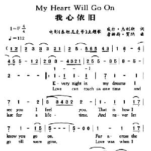 My Heart Will Go On_外国歌谱