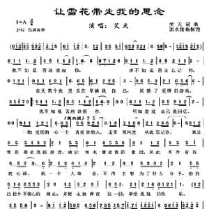 让雪花带走我的思念_歌谱投稿_词曲:笑天 笑天