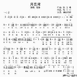 月亮湾_歌谱投稿_词曲:彭玉香 张十一