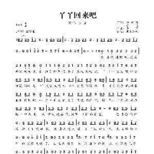丫丫回来吧_歌曲简谱_词曲:杨学涛 音宝 音宝