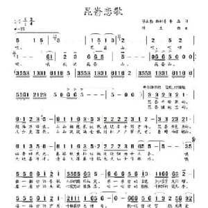 昆嵛恋歌_民歌简谱_词曲:缪生勤 等 缪生勤