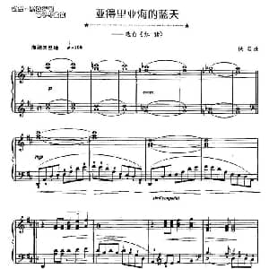 电子琴谱 | 亚得里亚海的蓝天