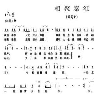 相聚秦淮_民歌简谱_词曲:崔吉熹 杜得民