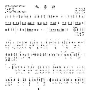祝寿歌_歌曲简谱_词曲:胡明 胡明