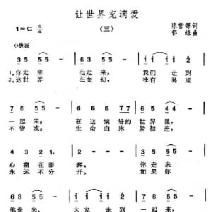 让世界充满爱_通俗唱法乐谱_词曲:陈哲 郭峰
