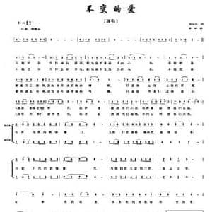 不变的爱_民歌简谱_词曲:邬大为 秦峨