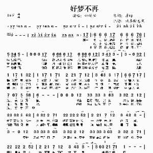 好梦不再_歌谱投稿_词曲:原晞 原晞