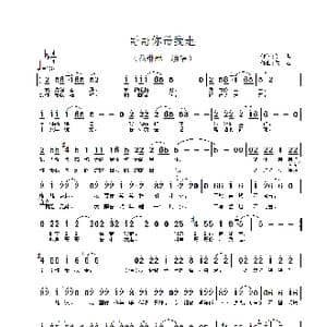 哥哥你带我走_歌谱投稿