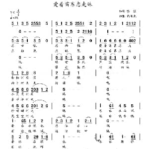 爱着苗寨恋走妹_通俗唱法乐谱_词曲:黎强 包佳禾