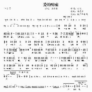 爱的呢喃_歌曲简谱_词曲:心悦 吴清华